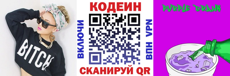 Codein Purple Drank Пестово